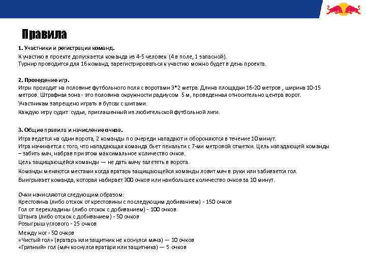 Правила 1. Участники и регистрация команд. К участию в проекте допускается команда из 4