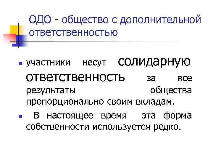 Общества дополнительной