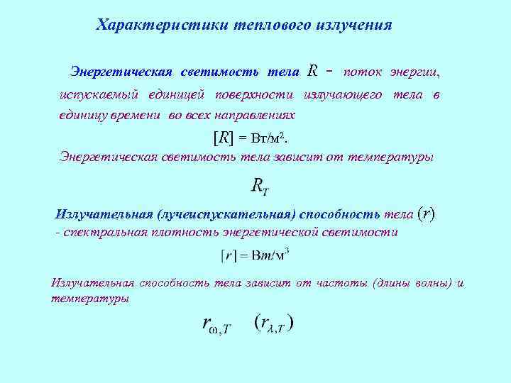 Тепловые параметры