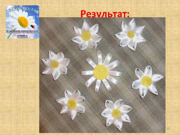 Результат: 20 