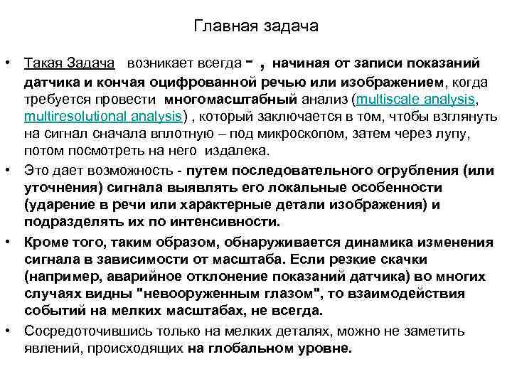 Главная задача • Такая Задача возникает всегда - , начиная от записи показаний датчика