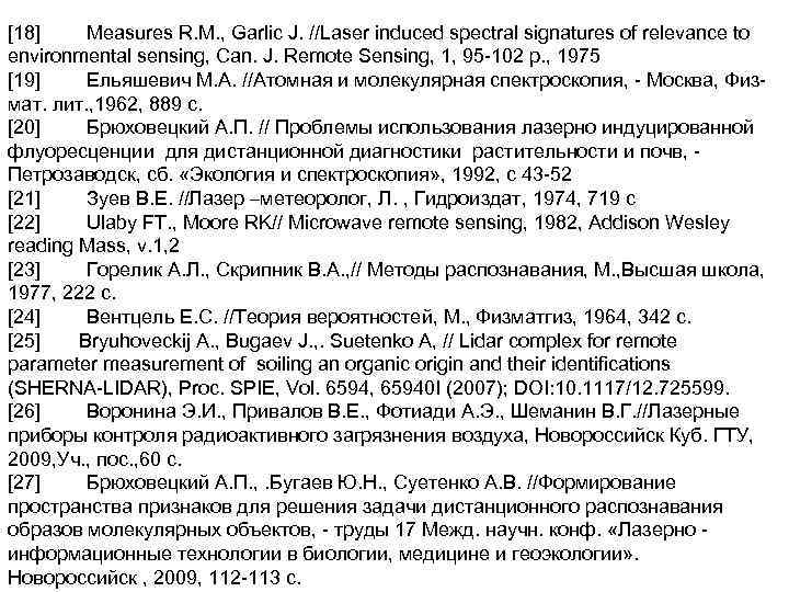 [18] Measures R. M. , Garlic J. //Laser induced spectral signatures of relevance to