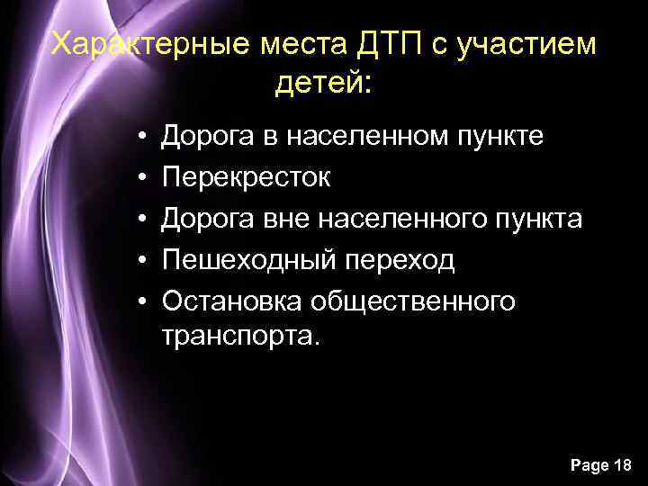 Характерные места ДТП с участием детей: • • • Дорога в населенном пункте Перекресток