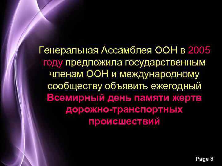 Генеральная Ассамблея ООН в 2005 году предложила государственным членам ООН и международному сообществу объявить