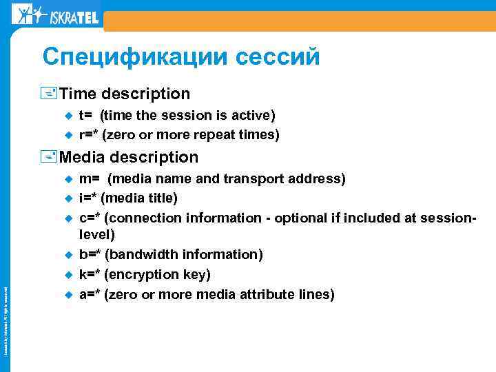 Спецификации сессий +Time description ¿ ¿ t= (time the session is active) r=* (zero