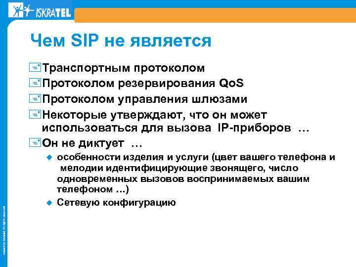 Чем SIP не является +Транспортным протоколом +Протоколом резервирования Qo. S +Протоколом управления шлюзами +Некоторые