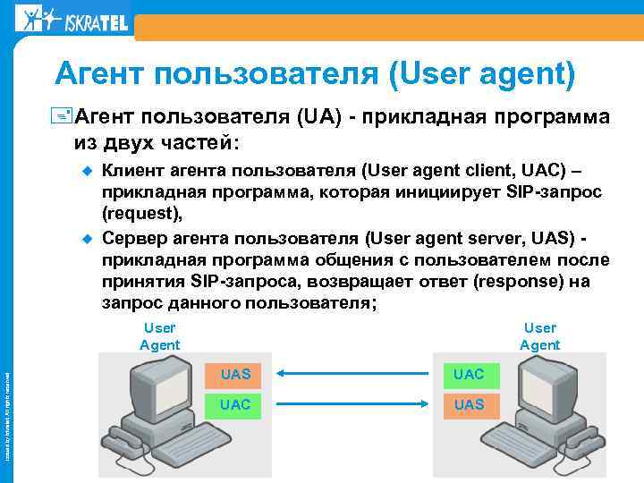 Агент пользователя (User agent) +Агент пользователя (UA) - прикладная программа из двух частей: ¿