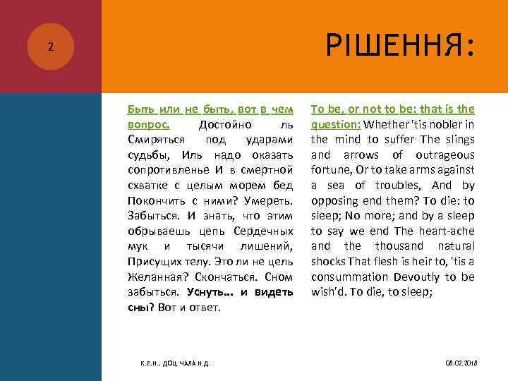 РІШЕННЯ: 2 Быть или не быть, вот в чем вопрос. Достойно ль Смиряться под