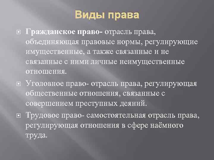 Виды права Гражданское право- отрасль права, объединяющая правовые нормы, регулирующие имущественные, а также связанные