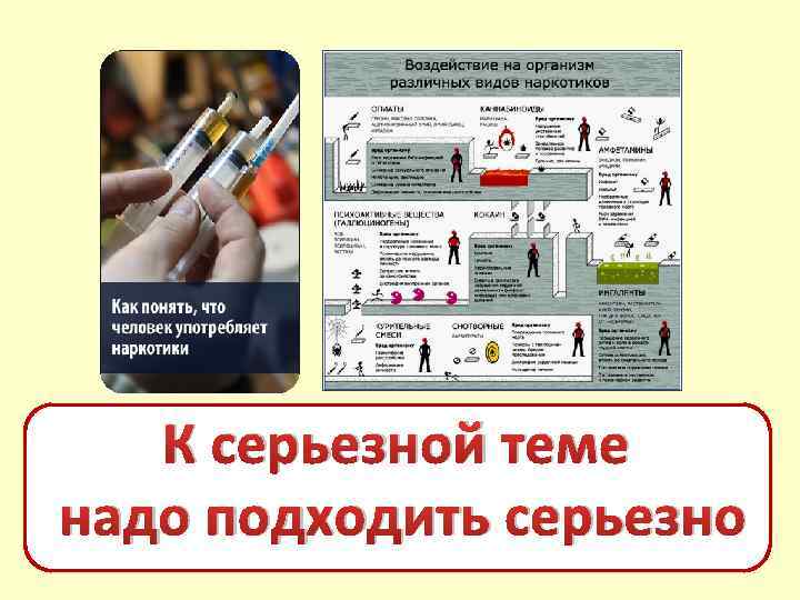 К серьезной теме надо подходить серьезно 