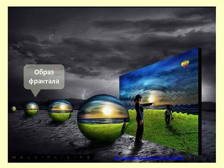 Образ фрактала http: //photo. net/photodb/photo? photo_id=12018750 