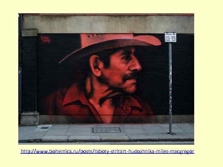 http: //www. bohemica. ru/posts/raboty-stritart-hudozhnika-miles-macgregor 