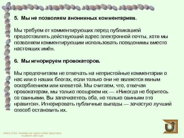 Анонимные комментарии. Анонимный комментарий. Необходимое разъяснение анонимные.