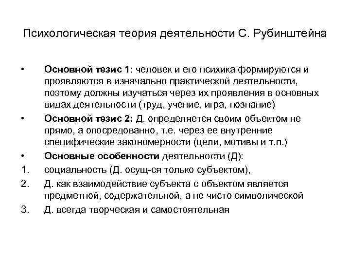 Деятельность психология кратко. Психологическая теория деятельности Рубинштейна. Основные понятия теории деятельности в психологии. Теория Рубинштейна психология кратко. Теория деятельности Леонтьева и Рубинштейна.