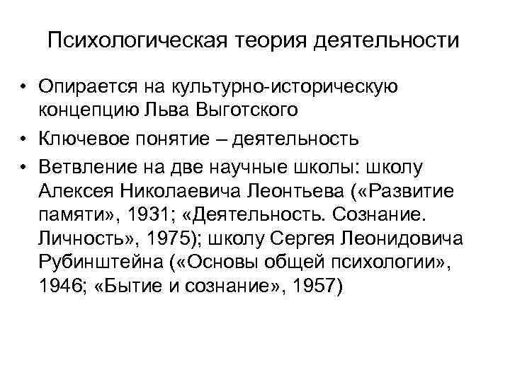 Теория деятельности. Психологическая теория деятельности. Общая психологическая теория деятельности. Теория деятельности в психологии. Общепсихологическая теория деятельности.