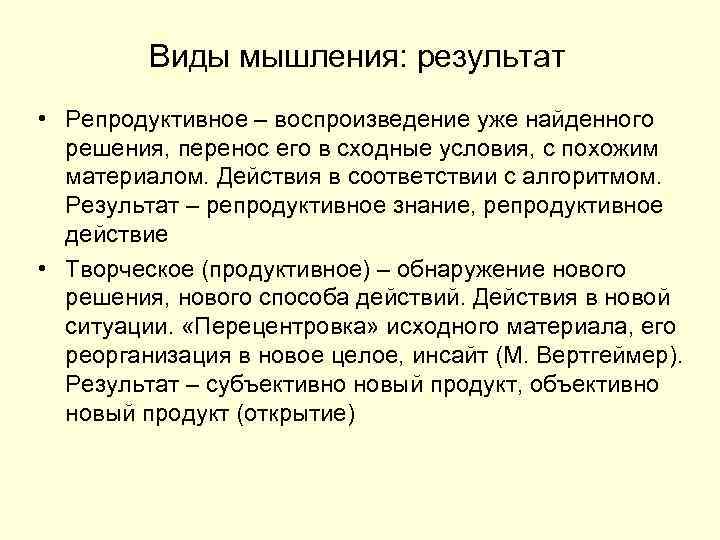 Результат мышления