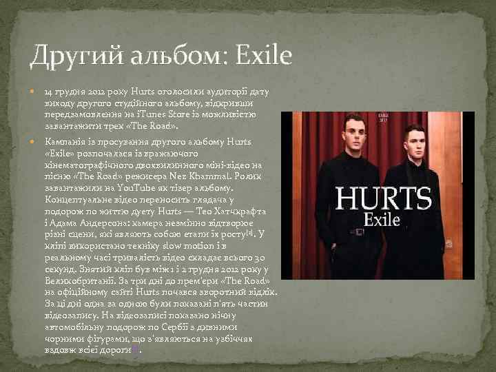 Другий альбом: Exile 14 грудня 2012 року Hurts оголосили аудиторії дату виходу другого студійного