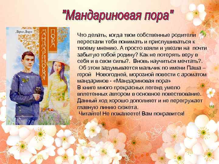 Что делать, когда твои собственные родители перестали тебя понимать и прислушиваться к твоему мнению.