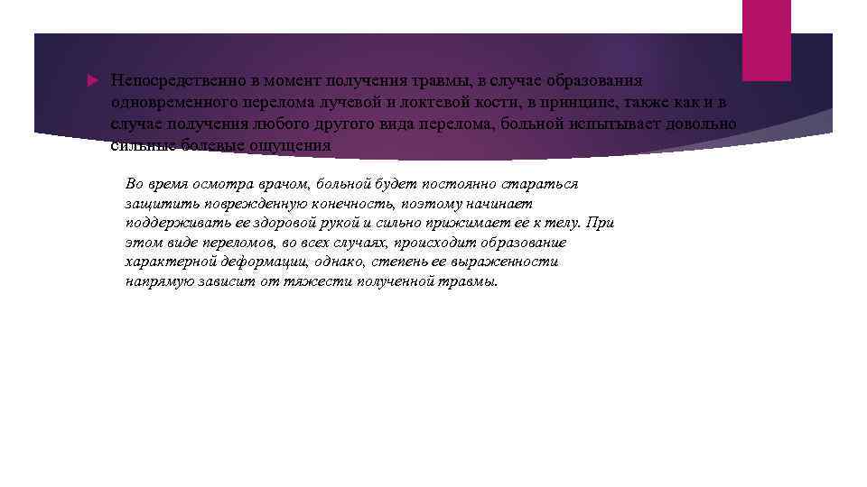 В случае образования. В случае получения травмы:. Момент получения травмы. Описание получения травмы. В момент получения ранения происходи.