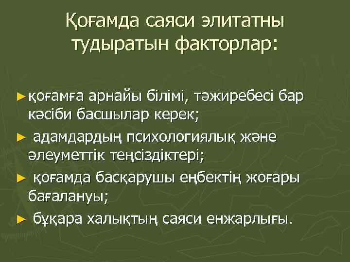 Саяси процесс презентация