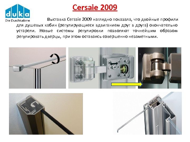 Cersaie 2009 Выставка Cersaie 2009 наглядно показала, что двойные профили для душевых кабин (регулирующиеся