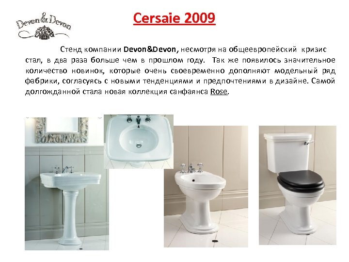 Cersaie 2009 Стенд компании Devon&Devon, несмотря на общеевропейский кризис стал, в два раза больше