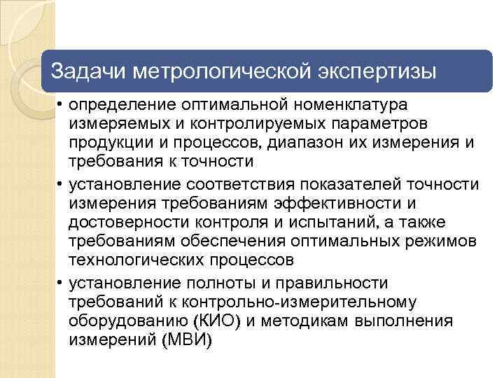 Метрологическая экспертиза проектов государственных стандартов