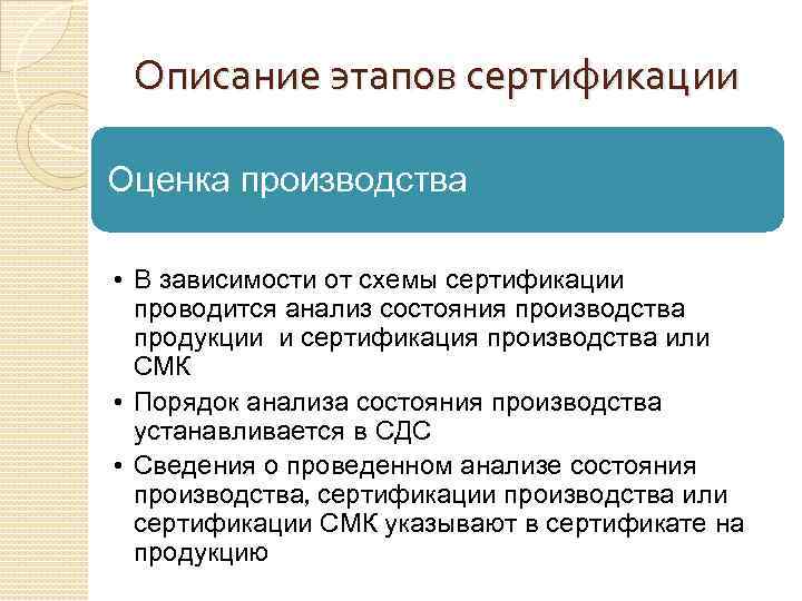 Основные этапы сертификации продукции по наиболее часто применяемым схемам сертификации