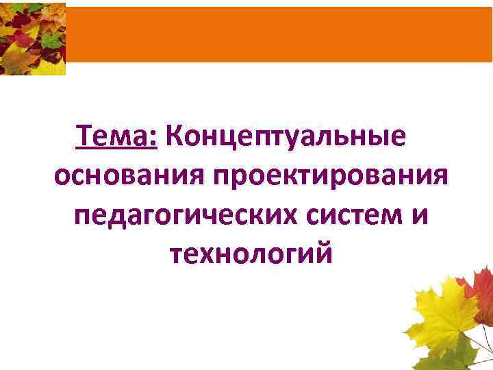 Темы для проекта педагогика