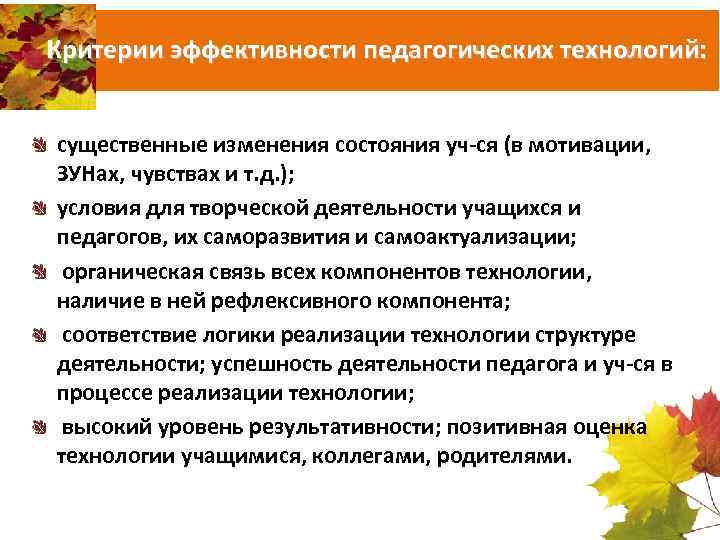 Эффективность профессиональной педагогической деятельности