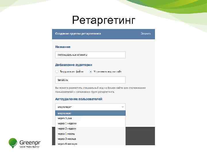 Ретаргетинг 