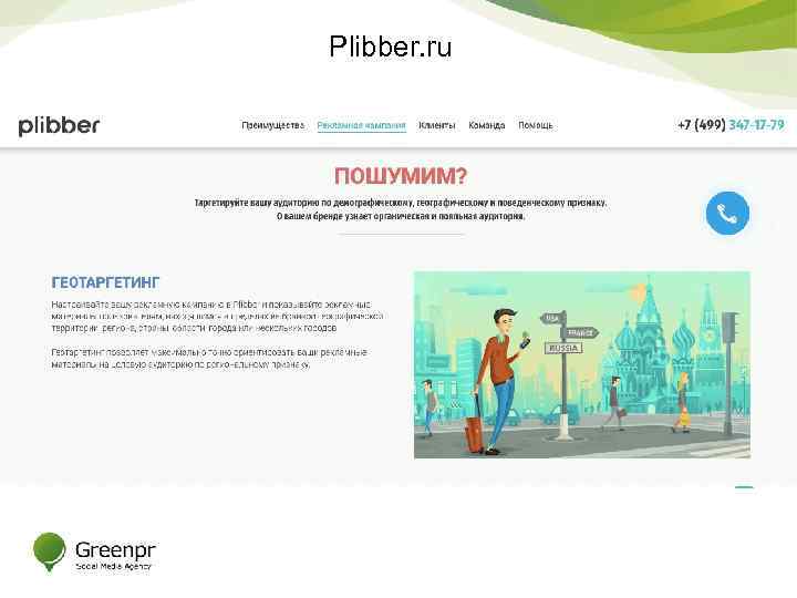 Plibber. ru 