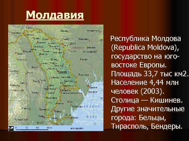 Молдавия это страна