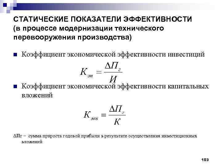 Эффективность инвестиций производства