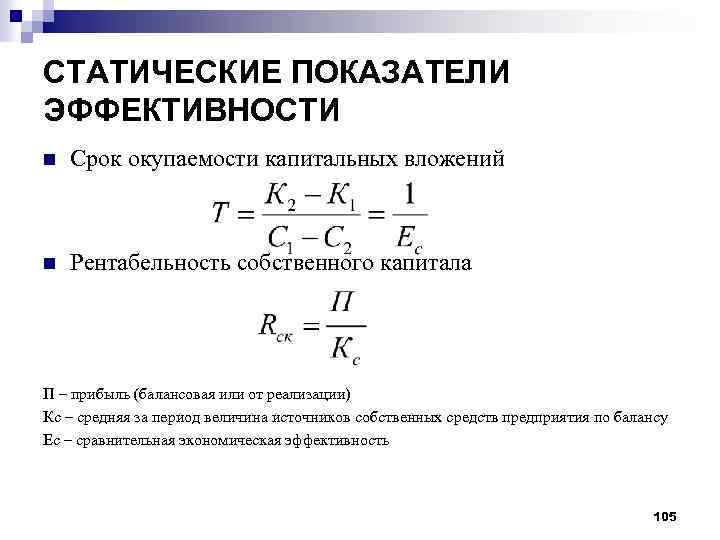 Показатели окупаемости