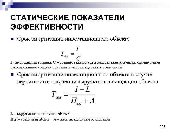 Амортизация в инвестиционном проекте