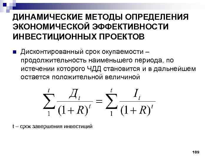 Расположите методы оценки устойчивости и эффективности инвестиционного проекта