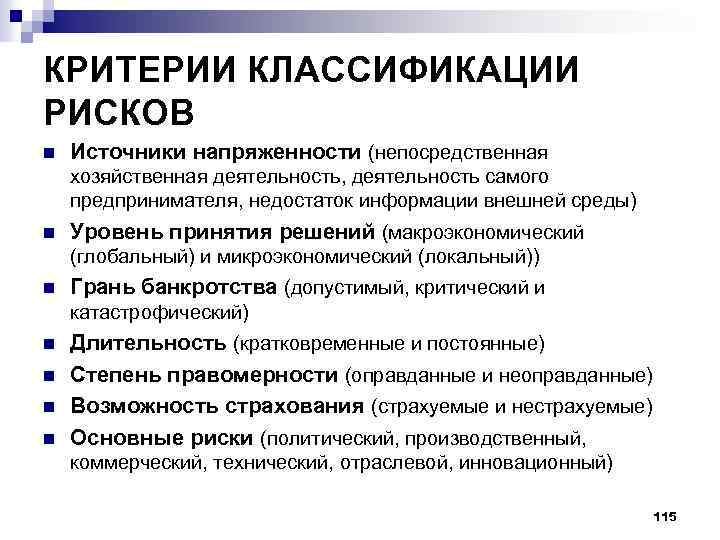 Критерии классификации