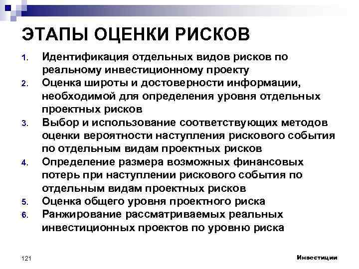 Реферат оценка рисков и достоверности инвестиционных проектов