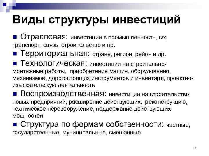 Структура инвестиций