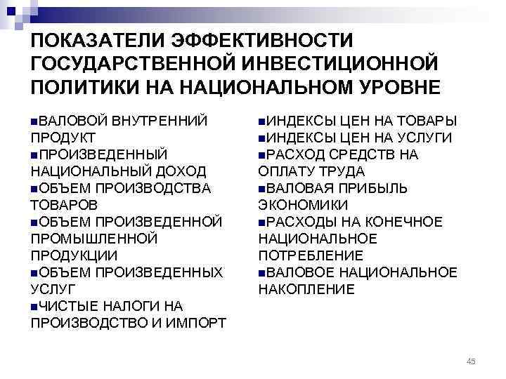 Основные показатели эффективности инвестиционных проектов инвестиционной политики