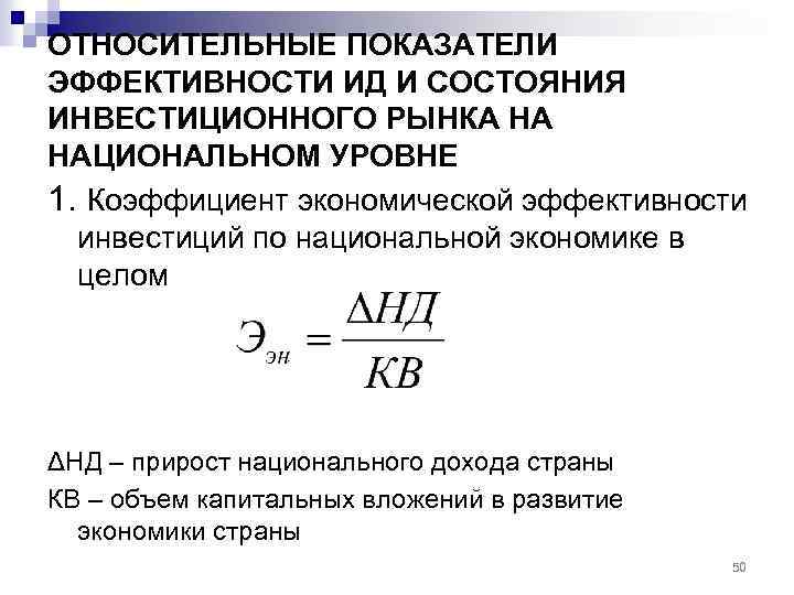 Определить эффективность инвестиций