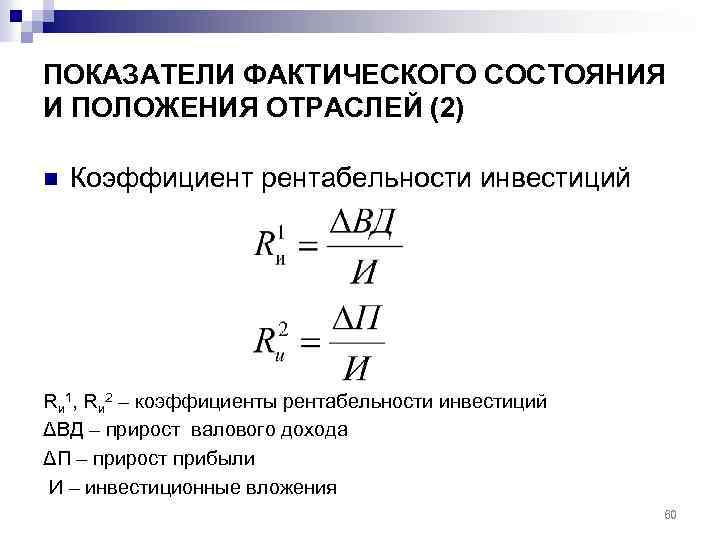 Определите коэффициент рентабельности инвестиций