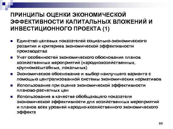 Абсолютная эффективность капитальных вложений показывает наилучший вариант инвестиционного проекта