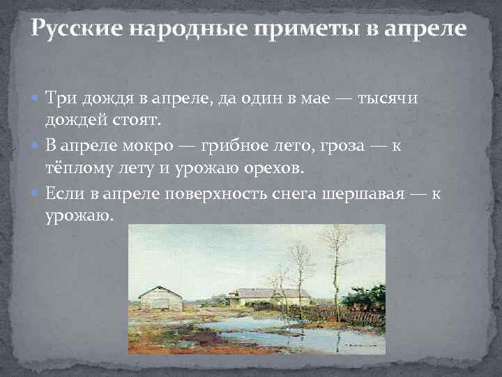 Народные приметы на 10 апреля. Народные приметы о погоде. Гроза в апреле народные приметы. Приметы о грозе. Приметы русского народа.