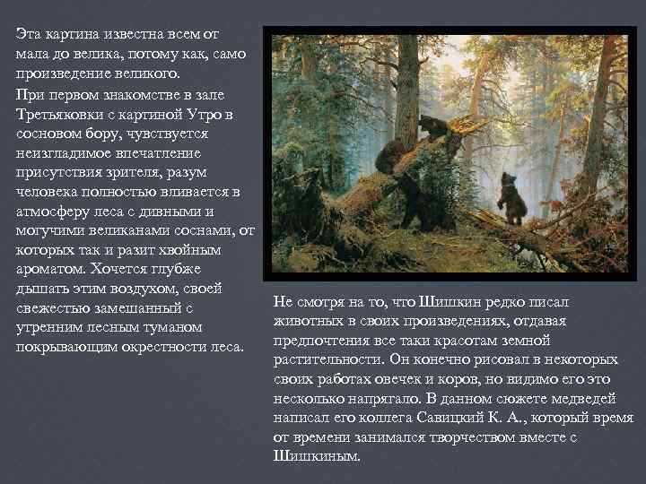 Конспект урока 2 класс сочинение по картине шишкина утро в сосновом