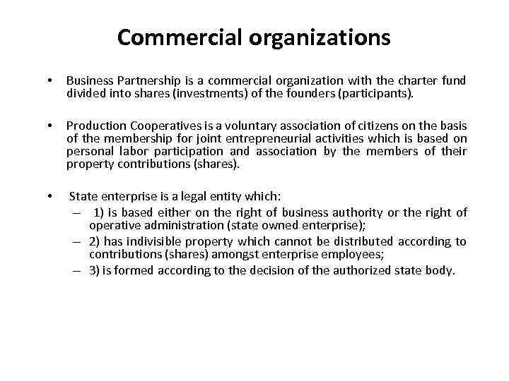 Commercial organizations • Business Partnership is a commercial organization with the charter fund divided