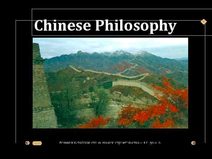 Chinese Philosophy 