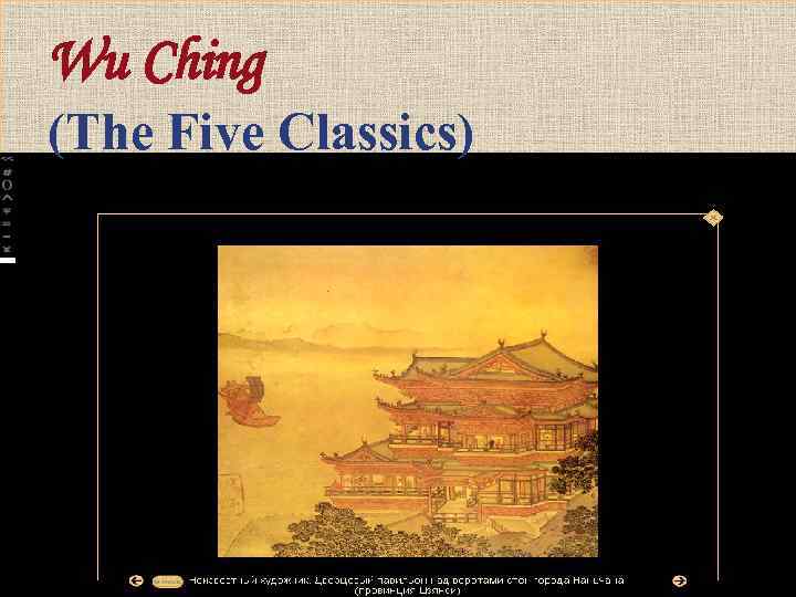Wu Ching (The Five Classics) 