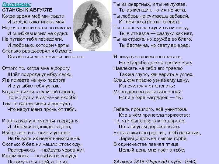 Пастернак: СТАНСЫ К АВГУСТЕ Когда время моё миновало И звезда закатилась моя, Недочетов лишь